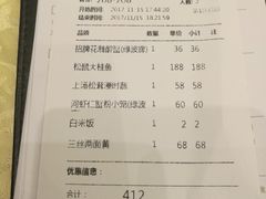 账单-绿波廊(豫园店)