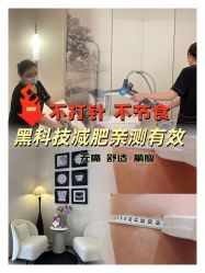 -Fundi张玉珊修身堂·indiba·BTL科技瘦身