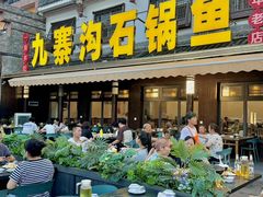 -九寨沟石锅鱼(沣峪口二十年店)
