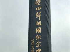-香港回归祖国纪念碑