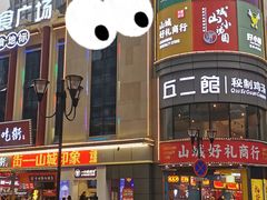 -八一好吃街·高品美食广场