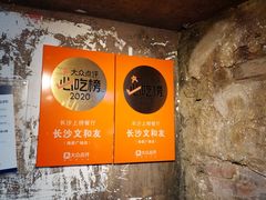 -长沙文和友(海信广场店)