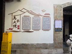 -马家大院