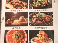 菜单-北平食府(马鞍山路店)