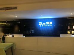 -明宇集团·积木枝芽母婴健康管理中心(天府店)