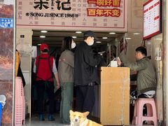 -宋记热干面馆(五福路店)