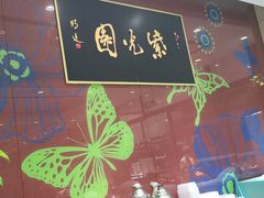 -紫光园(燕郊总店)