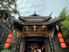 -小龙翻大江文化火锅(宽窄店)