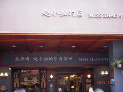 -赵小姐的店(鼓浪屿三友店)