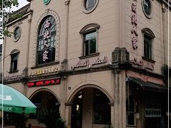 -清真·西北人家风味馆(中山中路店)