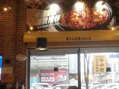 -牛小嫩串串火锅(老国贸总店)