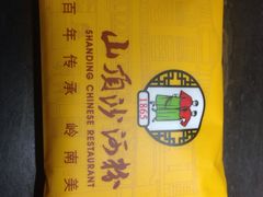 -山顶沙河粉-粤菜馆(凯旋店)