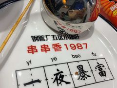 -XiaoJunGan Hotpot 钢管厂五区小郡肝火锅串串香