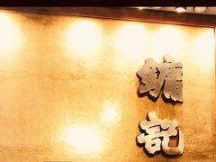 -镛记酒家