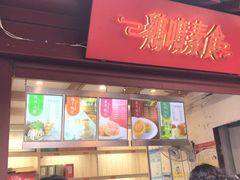 门面-鸡鸣赐茶(鸡鸣寺路店)