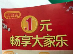 -大家乐(广州荔湾领展广场店)