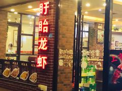 门面-鱼众不同·鸡公煲·烤全鱼(国顺路店)
