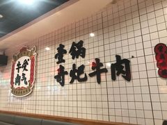 -受气牛肉·耙牛肉火锅(水晶郦城店)