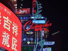 -黄兴南路步行商业街