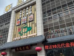 -北部湾鼎盛茶楼(银滩店)