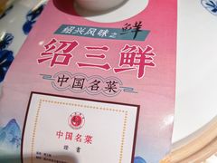 -寻宝记绍兴菜(状元店)