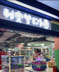 -利奥梦幻主题乐园(爱琴海购物公园店)