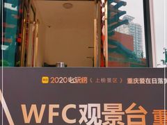 -WFC会仙楼观景台