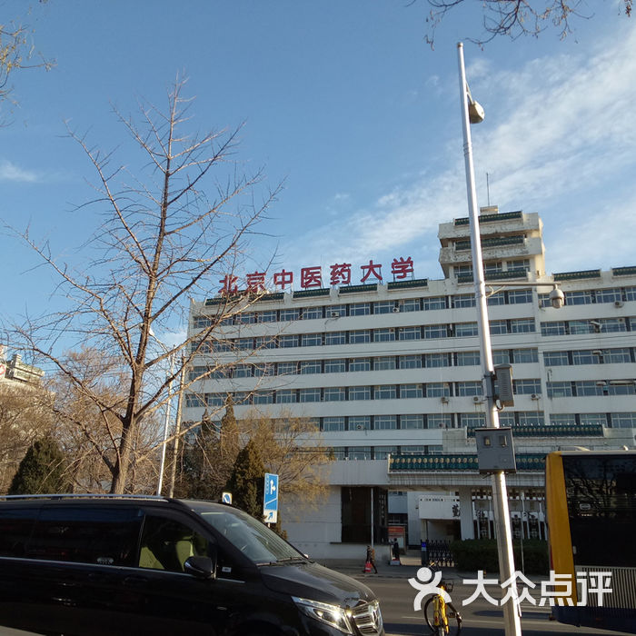 北京中医药大学