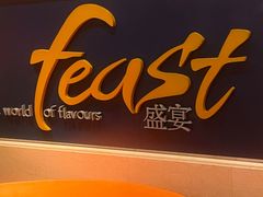 -盛宴自助餐厅(运达喜来登店)