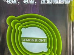 -柠檬向右(宝杨宝龙店)
