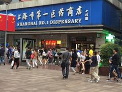 -上海市第一医药商店(南京东路店)