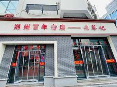 -老蔡记(二七广场店)