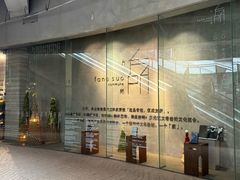 -方所(华润万象城店)