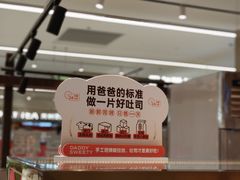-爸爸糖吐司面包(悠唐购物中心店)