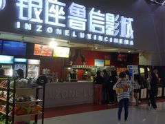 -山文星辉影城(济南和谐广场店)