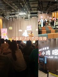 -小鸡哆哆故事屋·儿童乐园(嘉里城店)