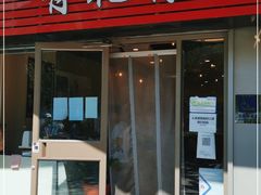 门面-有礼有面(知春路店)