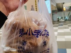 -李小老烧饼(常营民族家园店)