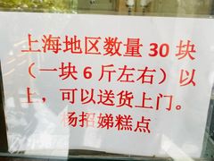 -杨招娣糕点(装驾桥巷店)