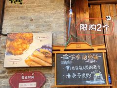 -滋啦啦油煎铺一乌镇萝卜丝饼