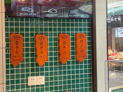 -孙庆海腊牛肉店(大皮院店)