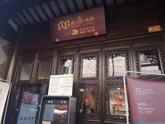 -我嘉书房(南翔名士居店)