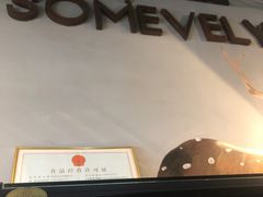 门面-Miss Sweet思薇蛋糕(北辰小区樱花苑店)