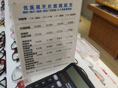 -优医视平价眼镜蔡司依视路折扣工厂店(德胜门店)