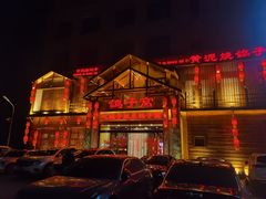 -鸽子窝(青塔店)