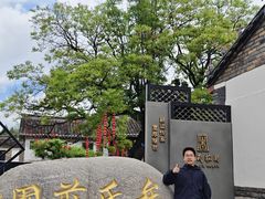-牟氏庄园