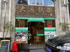 门面-大唐靓汤江门私房菜(景田店)