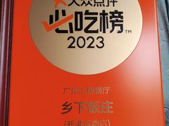 景观位-广府乡下·饭庄(新港东路店)