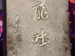 -杭州黄龙洞