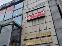 -零度滑雪室内训练中心(莘庄店)